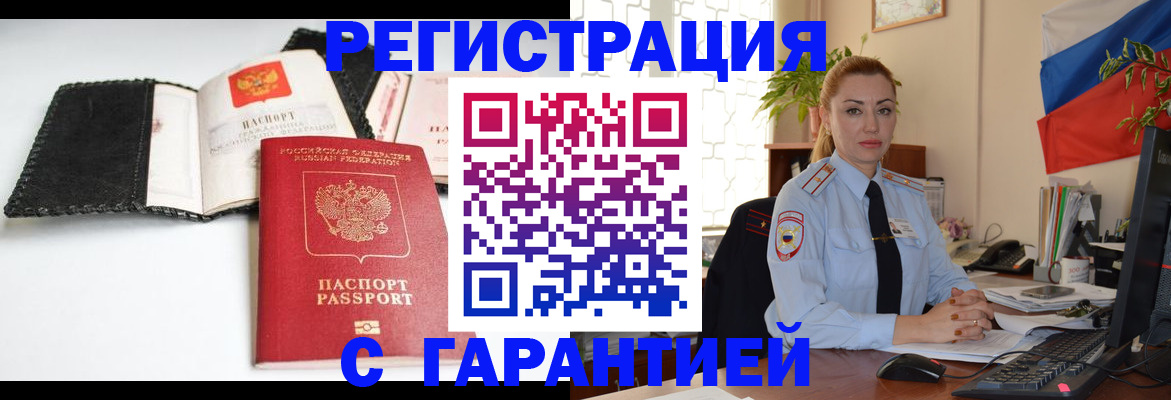прописка регистрация в Архангельской области