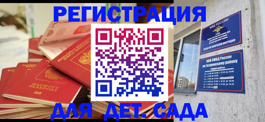 регистрация для дет. сада в Архангельской области