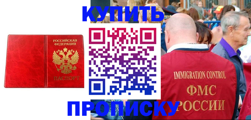 прописка законно в Архангельской области